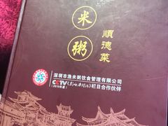 -渔米粥(罗湖店)