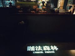-咖法森林·咖啡  酒吧(天河店)