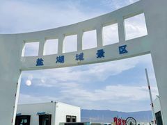 -盐湖景区