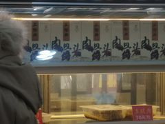 -王裕興肉莊(南禅寺店)