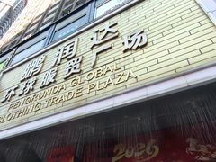 -鹏润达环球服贸广场