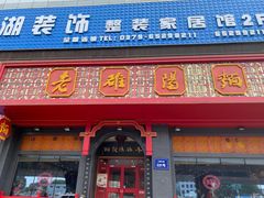 门面-老雒阳面馆·水席·洛阳菜(王城路店)