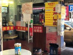 门面-禾滋味·日日美食店(荔福路店)