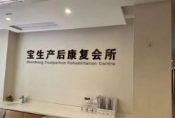 -宝生月子中心·独栋独院式(南山店)