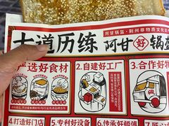 -阿甘锅盔(合生汇购物中心店)