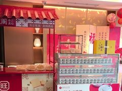 -旺顺阁·北京菜(大望路店)