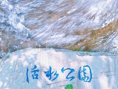 -成都市活水公园