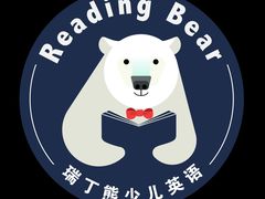 -瑞丁熊原版阅读(大华校区)