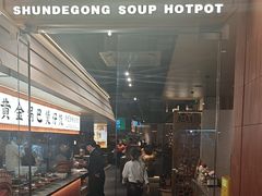 -顺德公·广东猪肚鸡(车公庙总店)