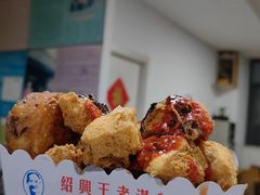 -越香王老汉臭豆腐