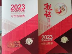 -联记饼家(S82佛山一环高速辅路店)