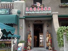 -芭堤雅泰国餐厅(胜利路店)