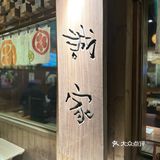 跑了大半个上海，就为了这口麻婆豆腐