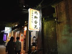 门面-鸡脚旮旯平江路店