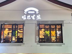 -哑巴生煎(临顿路店)