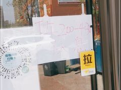 -四斤烤肉(东戴河孟家店)