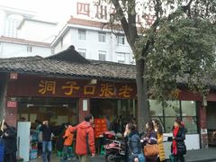 android_upload_pic-洞子口张老二凉粉(文殊院店)