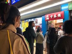 等位区-裕丰西湖干菜饼