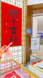 -结绳记(西北旺万象汇店)