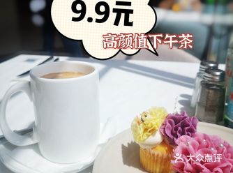 北京薅羊毛攻略 |  9.9朝悦高颜值下午茶如何薅？