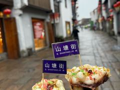 -山塘街
