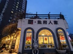 -懒人盐府人家·自贡大麻鱼(安贞店)