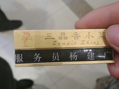 -三品香·江浙菜(松江九谊店)