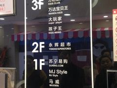 -万达广场(扬州邗江店)