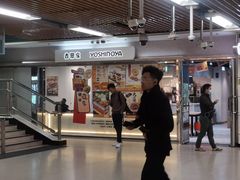 -万宁(上水广场)