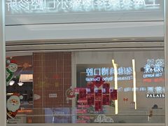 -泰康拜博口腔(松江印象城臻尔店)