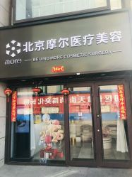 -More摩尔医美の注射线雕光电中心