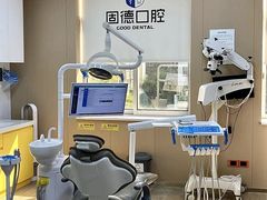 -固德口腔(南城总院)