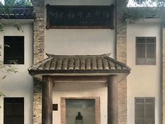-语堂故居