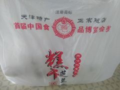-芝兰斋糕干店(平山道店)