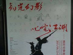 android_upload_pic-和美电影艺术中心(万国城店)