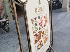 门面-日日鲜茶餐厅(小公园店)