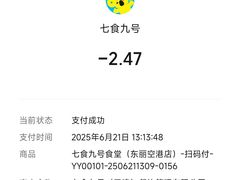 -七食九号食堂(东丽空港店)