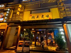 -钵小样·湖南钵子菜(华南城店)