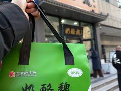-奶酪魏(牛街总店)
