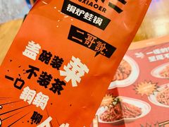 -炉小二铜锅牛蛙•川湘菜(三里屯店)