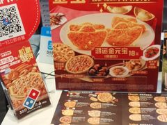 -达美乐比萨(商城路店)