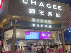 -霸王茶姬(金港国际店)