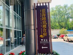 -蓝钻·国际美食海鲜自助百汇(西直门店)