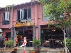 -大理岛·精品云南菜·音乐餐厅