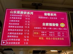 -山东菜煎饼(银泰城店)
