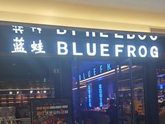 -bluefrog蓝蛙(新三里屯太古里店)