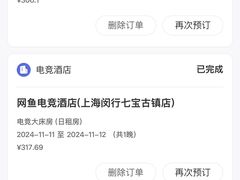 -网鱼电竞酒店(上海闵行七宝古镇店)