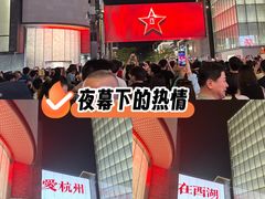 -杭州湖滨in77