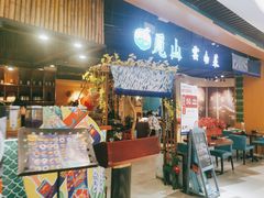 门面-觅山云南菜(泊富ICITY店)