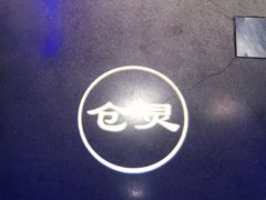 -墨宴(西洋湖店)